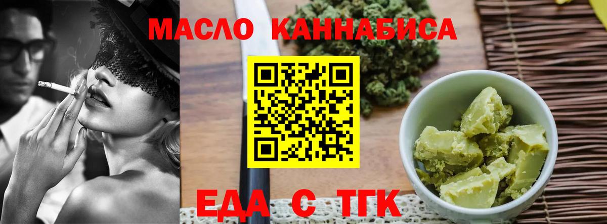 Печенье с ТГК конопля  Вход с VPN  Ялта 