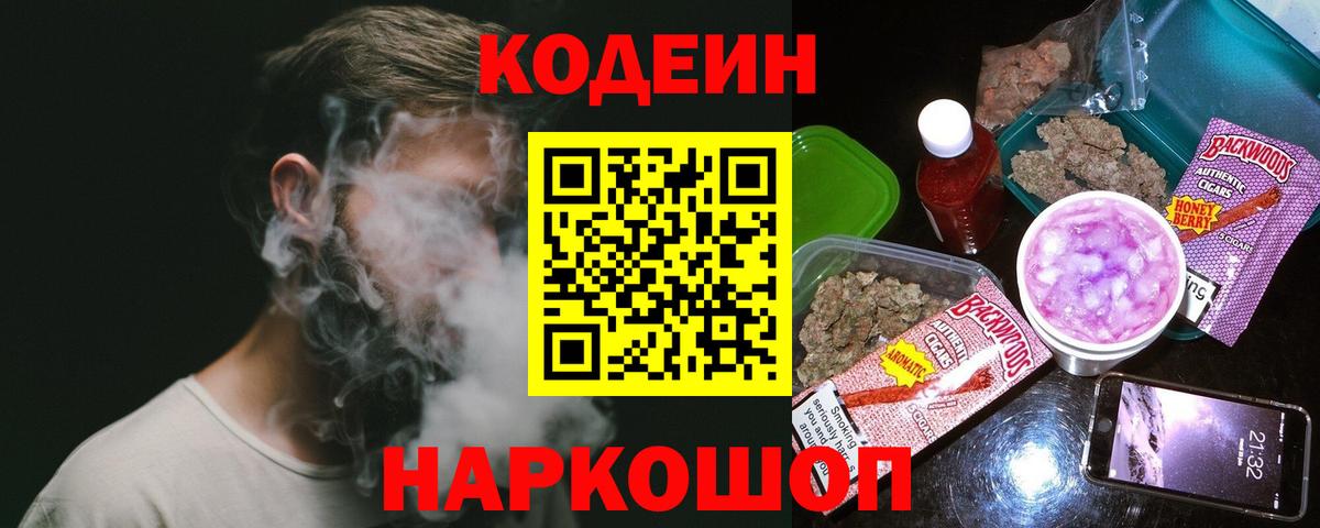 Кодеин напиток Lean (лин)  Вход с VPN  Кодеиновый сироп Lean напиток Lean (лин)  Ялта 