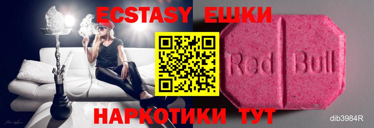 Ялта  Ecstasy  ЭКСТАЗИ 250 мг  Вход с VPN  где купить наркотик  Экстази MDMA 