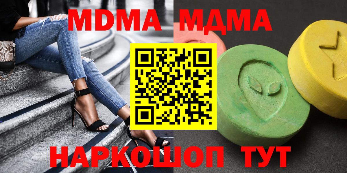 МДМА VHQ  МДМА кристаллы  MDMA  Вход с VPN  Ялта 
