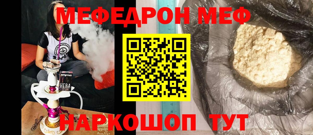 Меф мяу мяу кристаллы Ялта