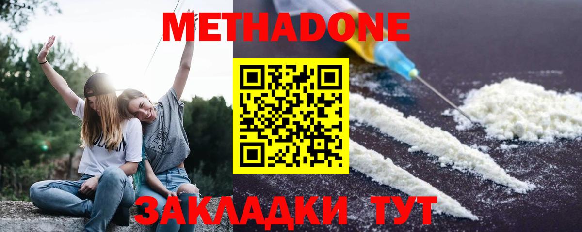 Ялта  МЕТАДОН methadone  МЕТАДОН methadone  Вход с VPN 