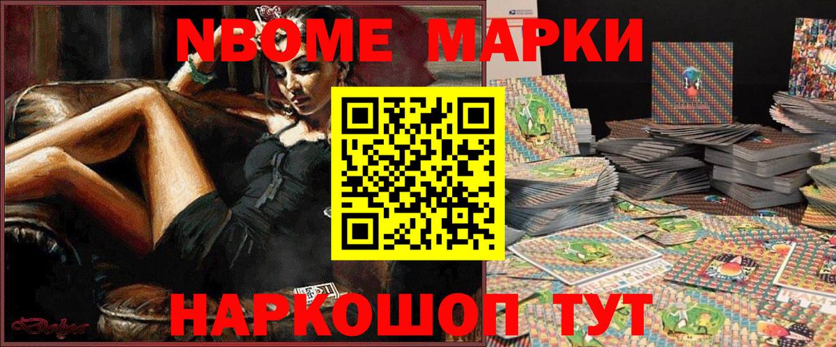 Марки NBOMe 1,5мг Ялта